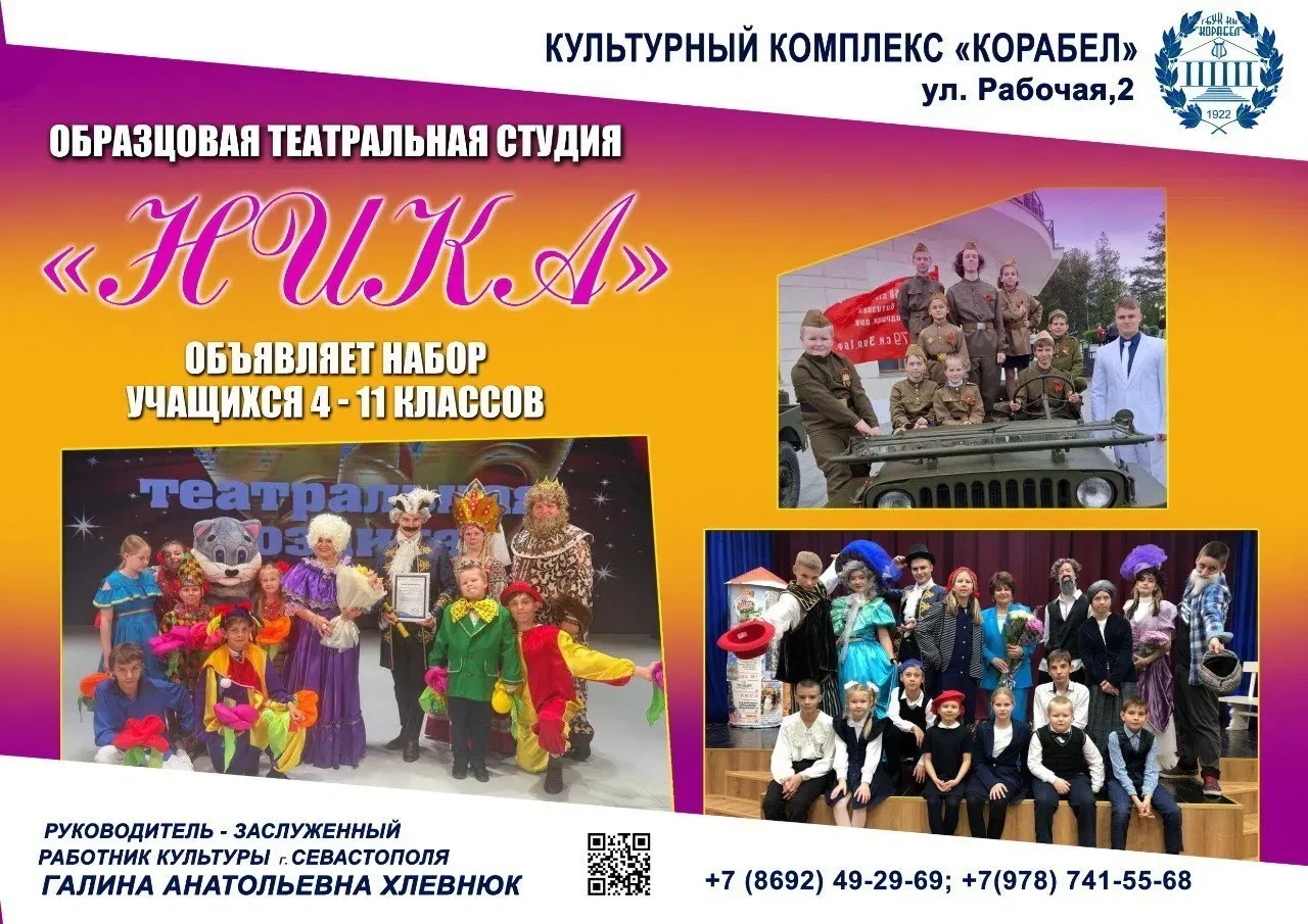 Театральная студия «Ника» ждет вас🎭