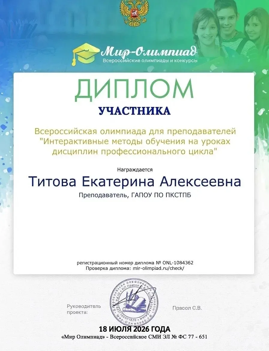 Преподаватель колледжа приняла участие во Всероссийской олимпиаде