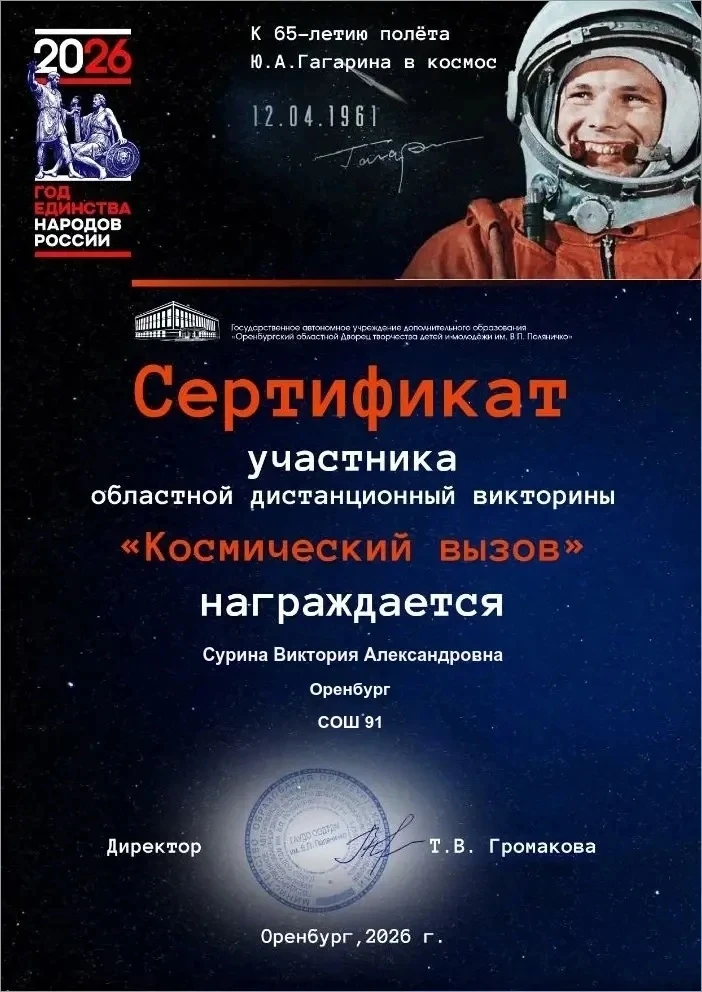Ученики 5 «А»  принимают активное участие в викторине!  Областная дистанционная космическая викторин