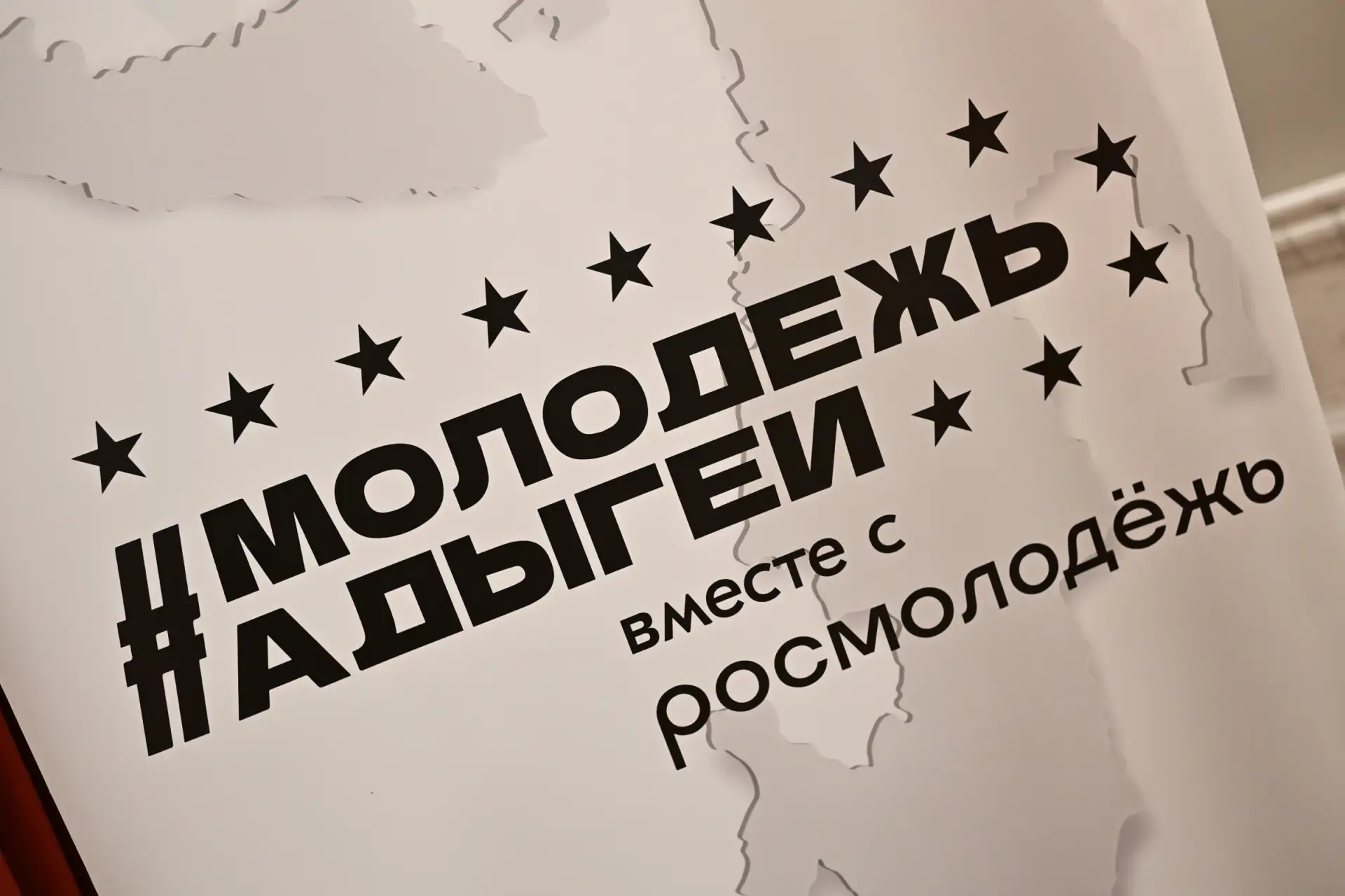 В Адыгее дан старт региональному форуму «Молодёжь Адыгеи 4.0»  В КЗ «Нальмэс» в Майкопе состоялась т