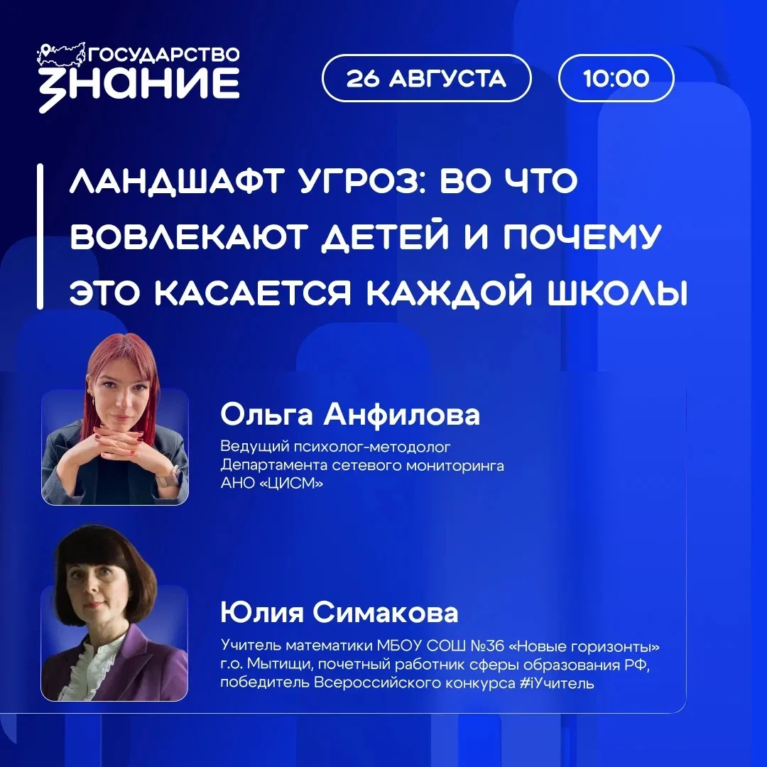 Ребенок в зоне риска: что важно знать каждой школе