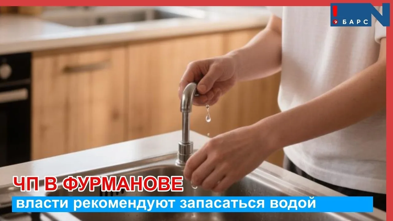 Снова без воды: в Фурманове очередные проблемы

В Фурманове вновь отключили воду. Жители снова остал