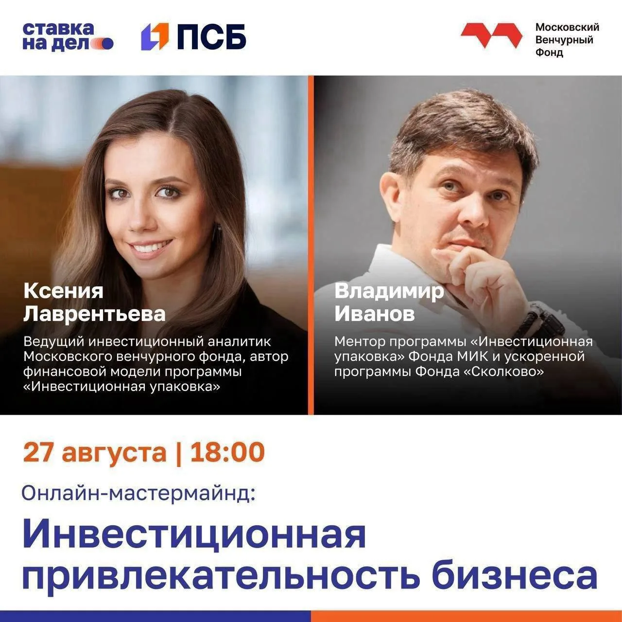 Инвестиции — не только для крупного бизнеса. Что инвесторы ищут в проектах МСБ?