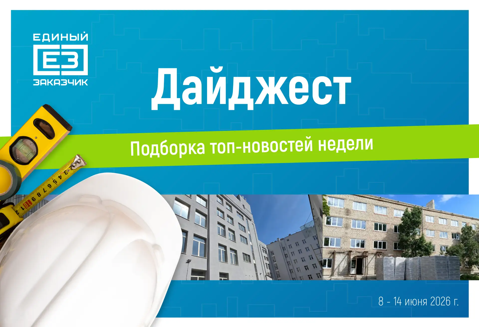Самые интересные новости недели: что обязательно нужно прочитать?

Подготовили для вас еженедельный 