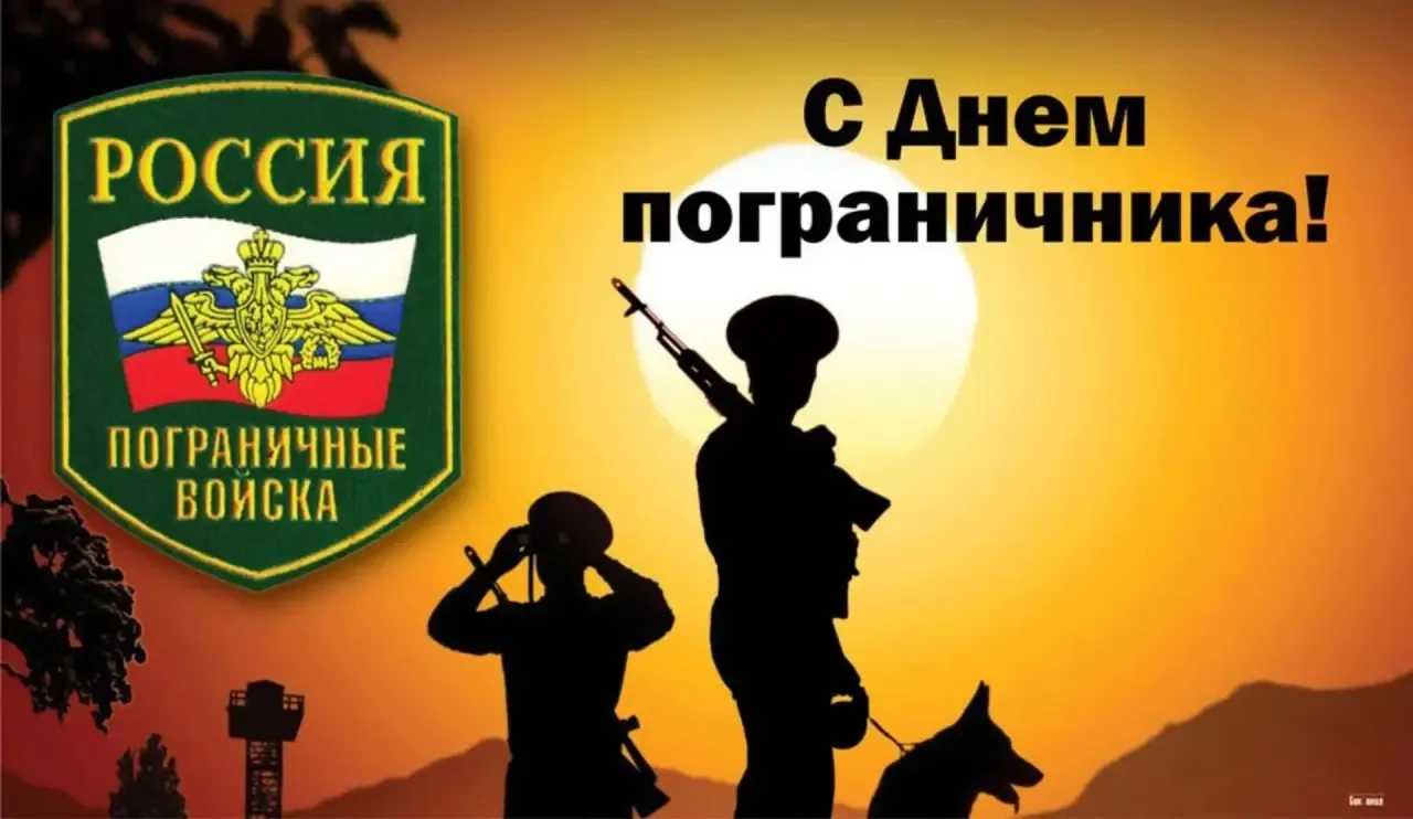 Уважаемые военнослужащие и ветераны пограничных войск, сотрудники Пограничной службы ФС...