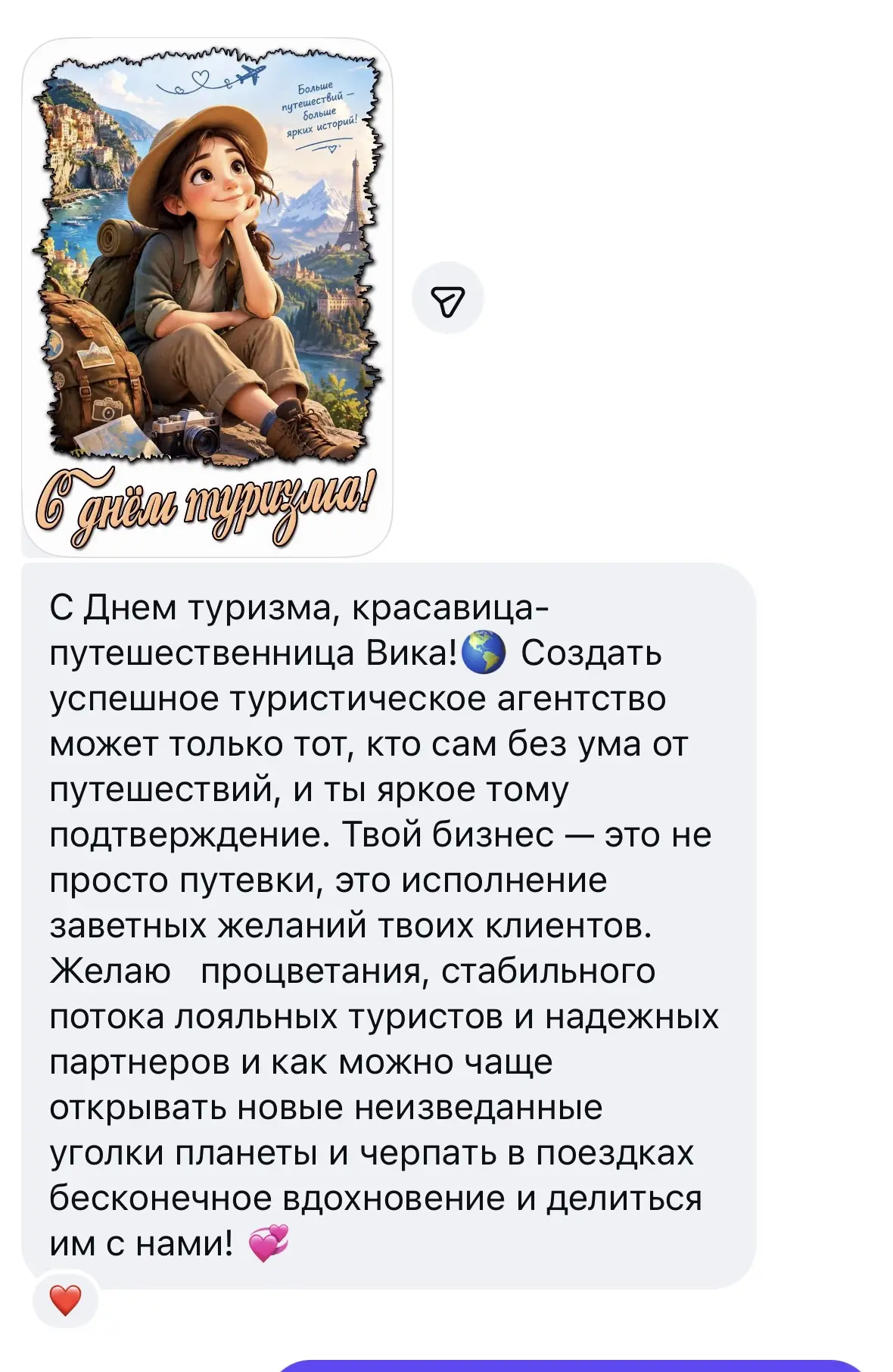 С международным днем туризма🛫