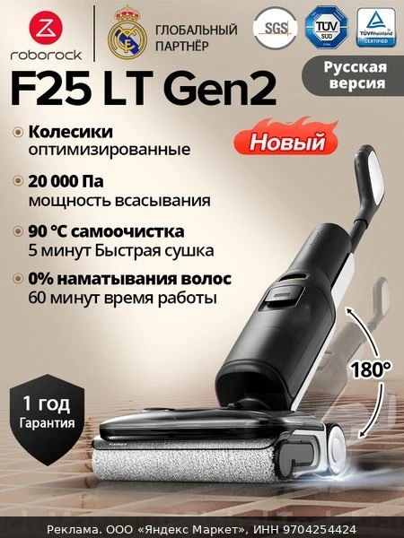 🧹Вертикальный моющий пылесос Roborock F25 LT Gen2(RU версия) 0% спутывания волос, само...