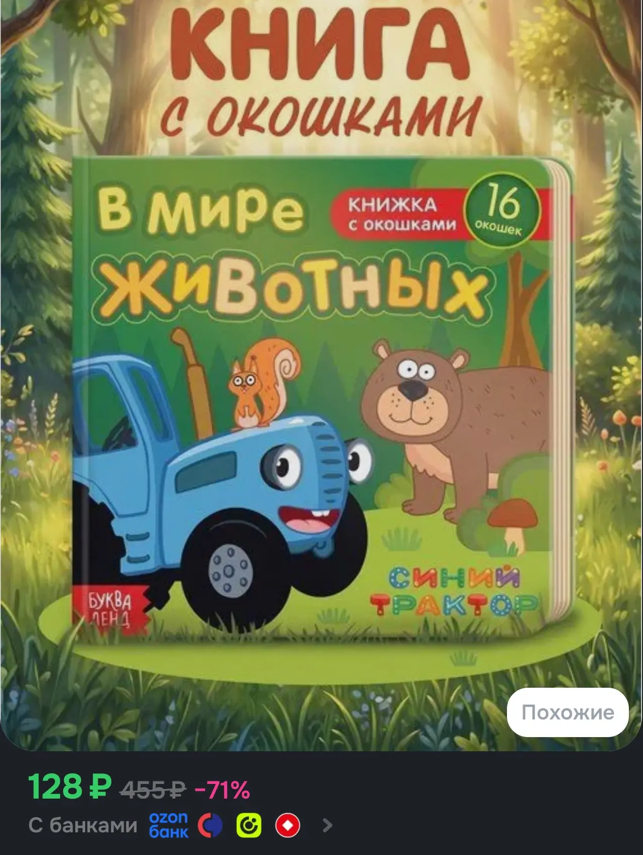 Книжка с окошками для малышей, Буква ленд Синий Трактор, книжки для малышей | Завьялова О.