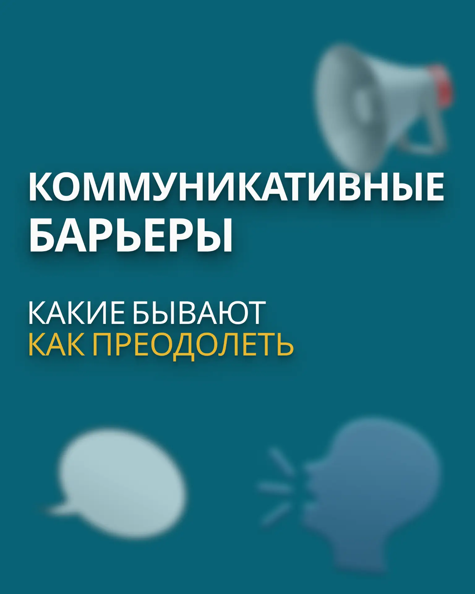 Почему задачи срываются, а коллеги ссорятся?