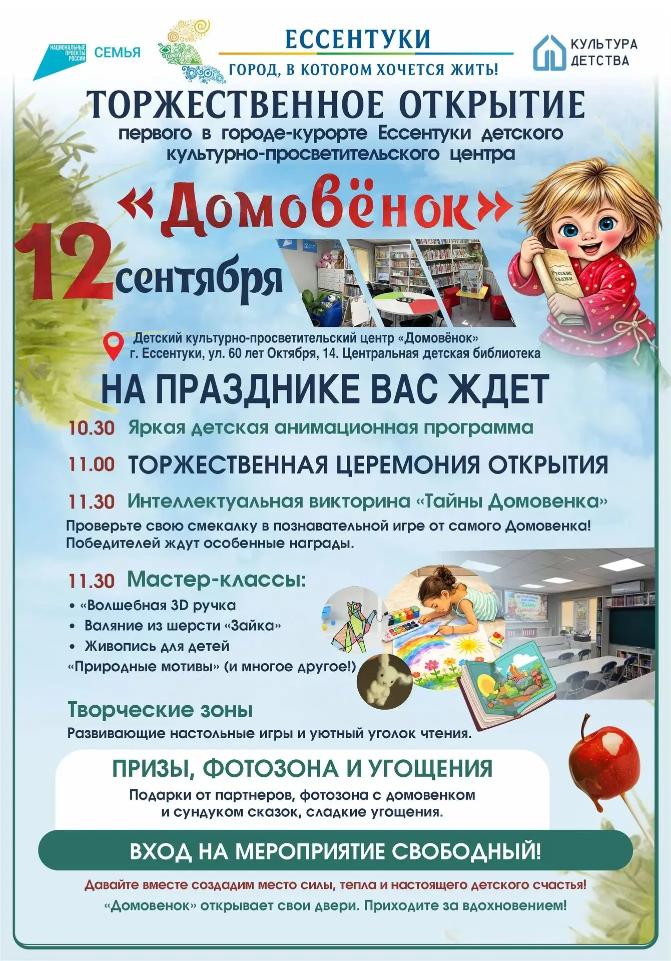 В Ессентуках поселился «Домовёнок»! 🏠✨