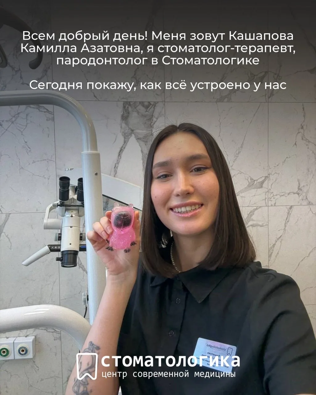 Показываем, как всё устроено в Стоматологика. ✨