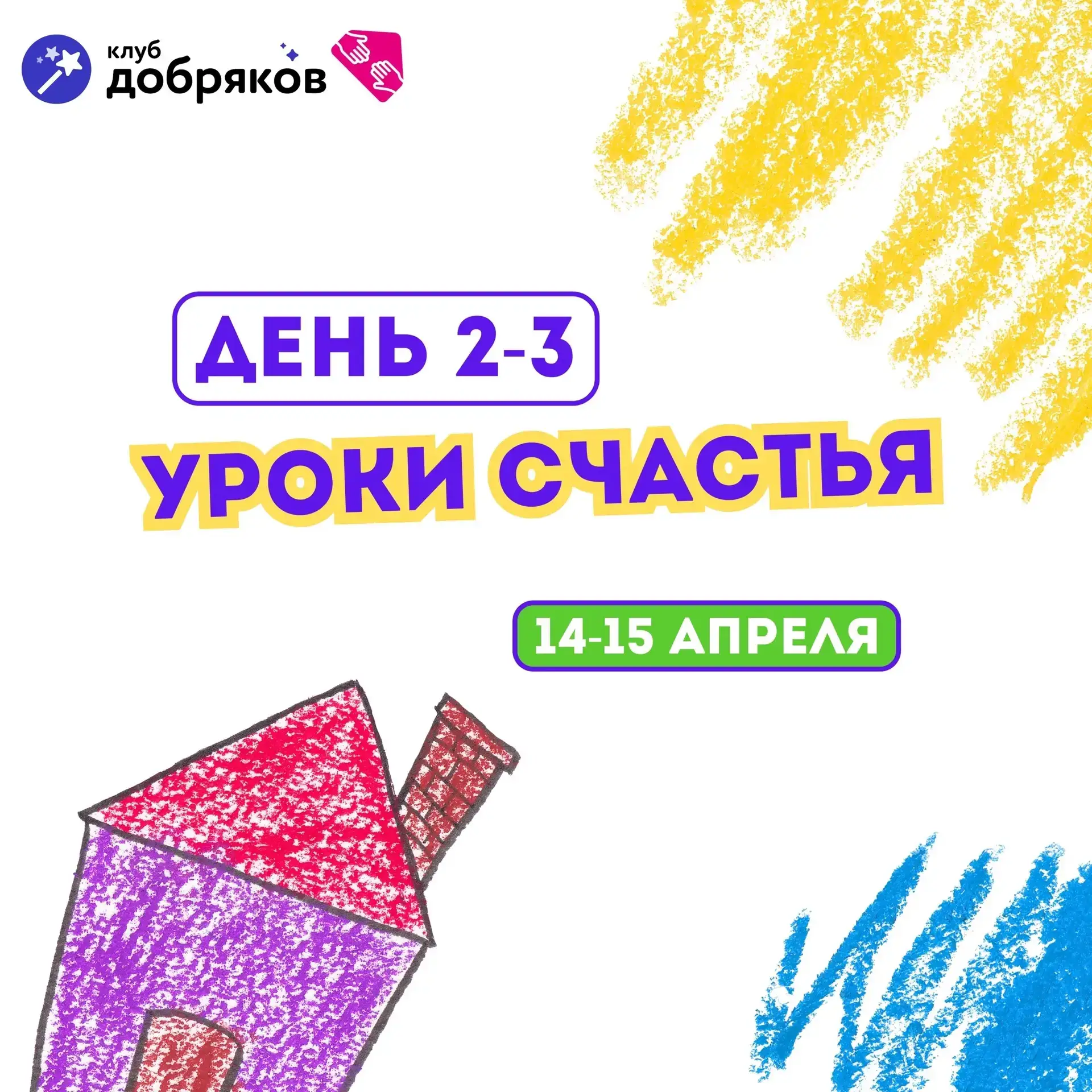🤝 💚 Уроки добра и доступной среды: как «ДоброТворцы» меняют мир вокруг  Наши «ДоброТворцы» провели д