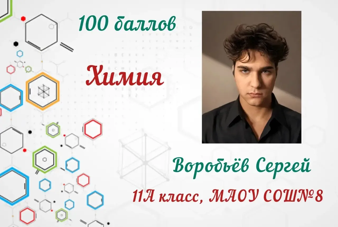 💯🧬100 баллов по химии
В муниципальном округе Верхний Тагил блестящий результат Единого государстве