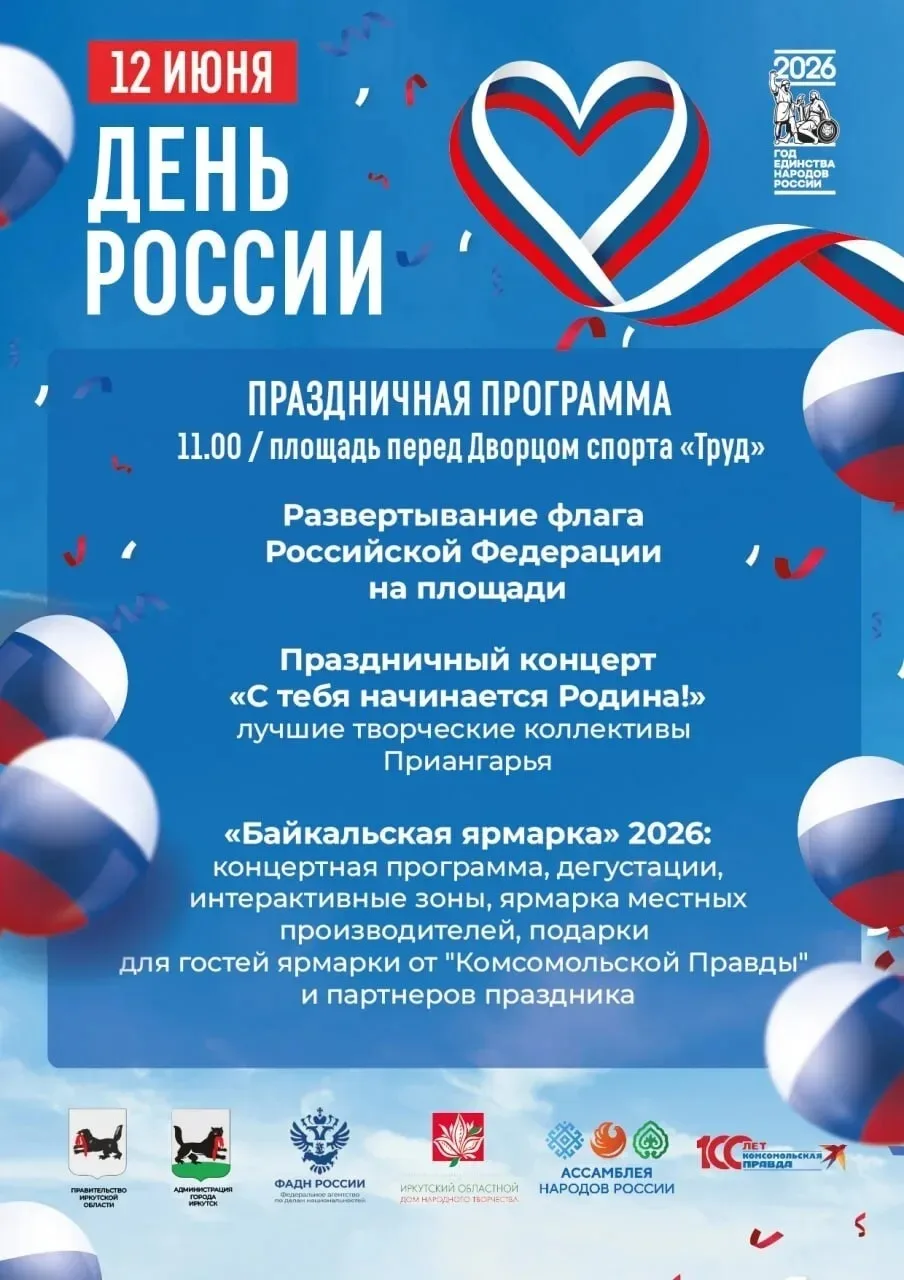 🇷🇺 В День России на площади у дворца спорта «Труд» пройдёт праздничный концерт