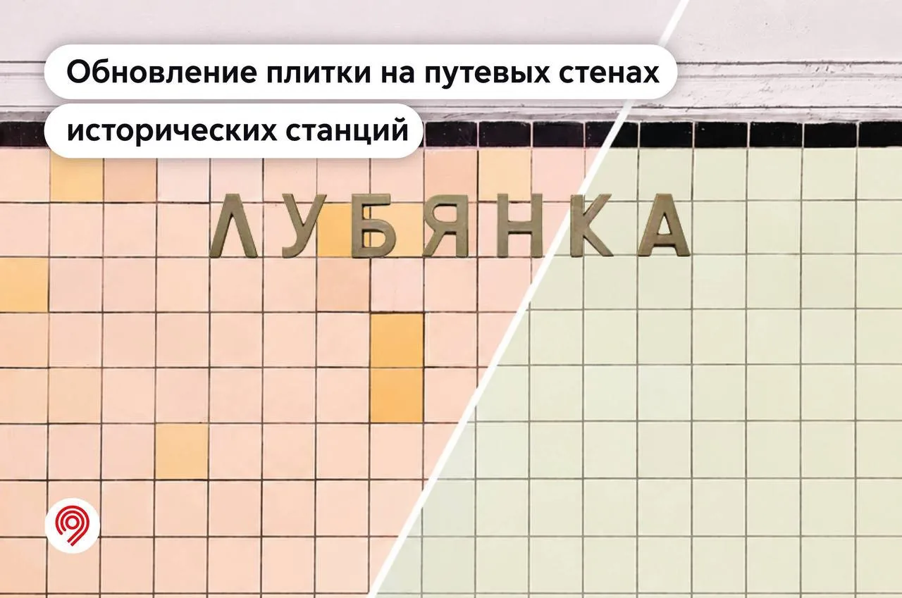 🚇 В районах обновили плитку на старых станциях метро

В рамках реставрационных работ обновили плито