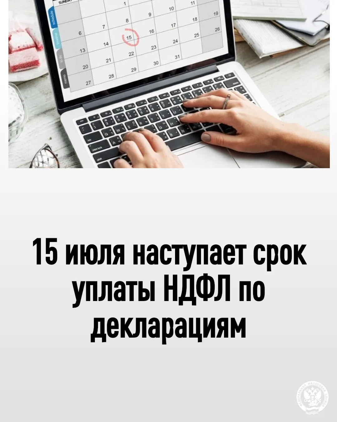 ❗️УФНС России по Сахалинской области напоминает, что в срок не позднее 15 июля необходи...