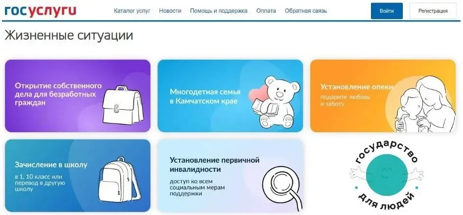 📚 Жизненная ситуация «Зачисление в школу» в рамках федерального проекта «Государство д...