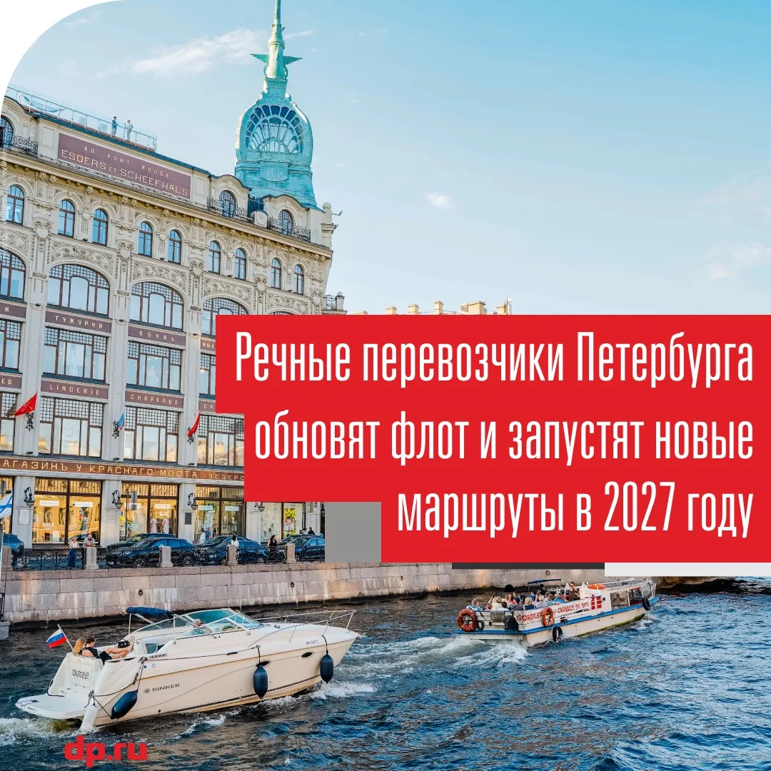 Новые кораблики появятся в Петербурге в следующем году. Как сообщили в пресс-службе ком...