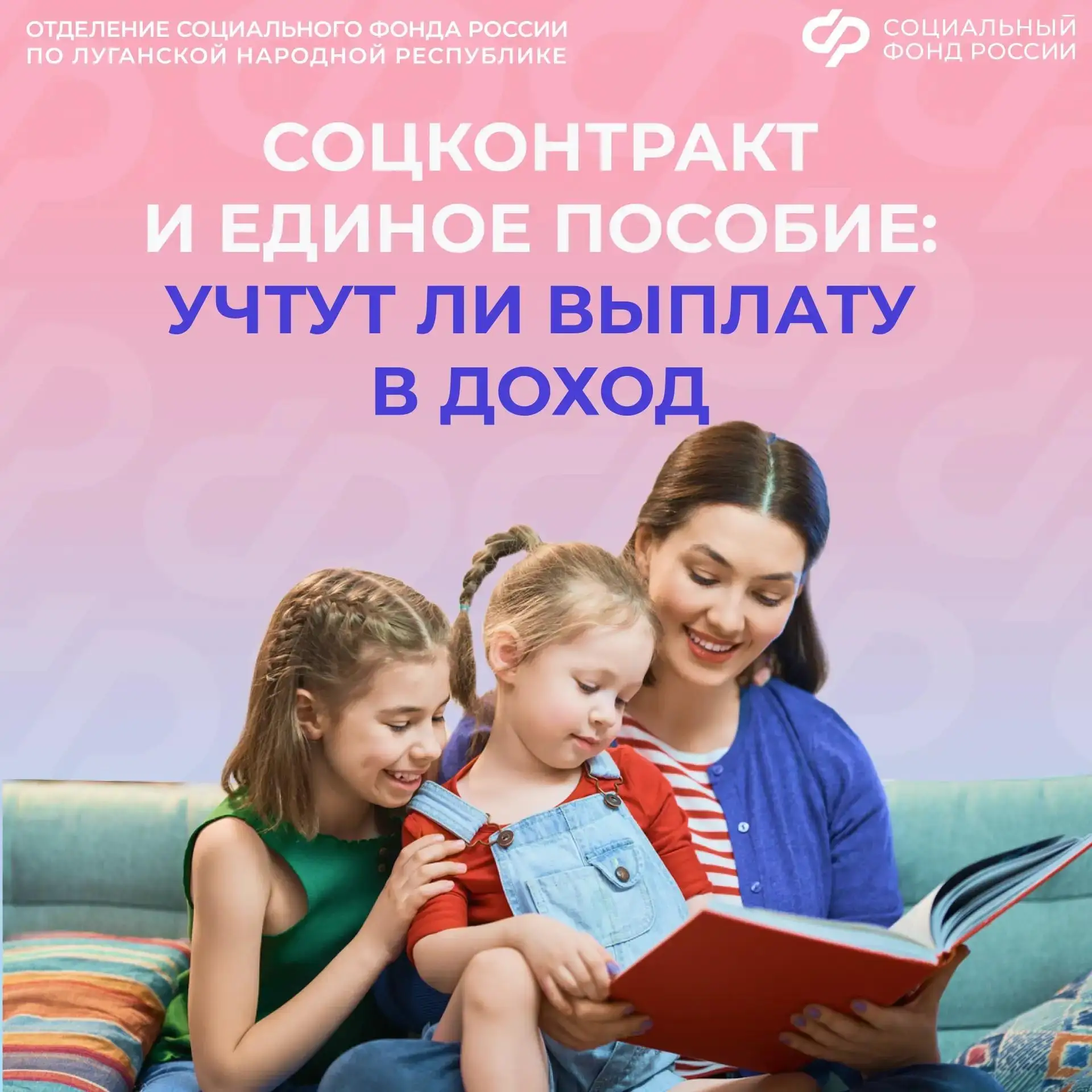 Учитывается ли в доход соцконтракт при назначении единого пособия на детей жителям ЛНР  🔴Нет. Госуда
