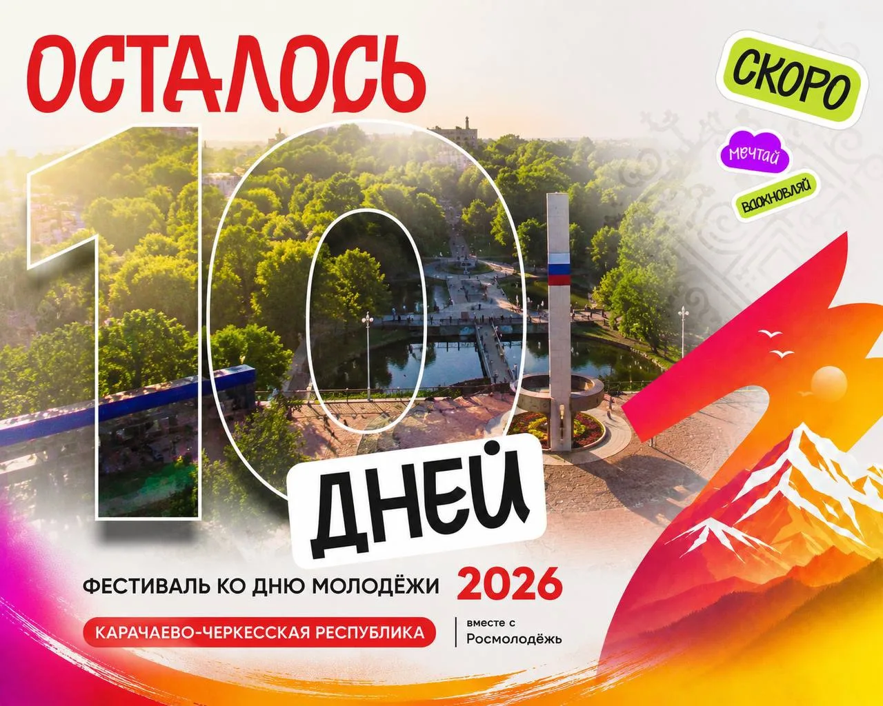 ⭐️ До Дня молодежи-2026 осталось 10 дней!

27 июня в 13:00 в Парке культуры и отдыха «Зеленый остров