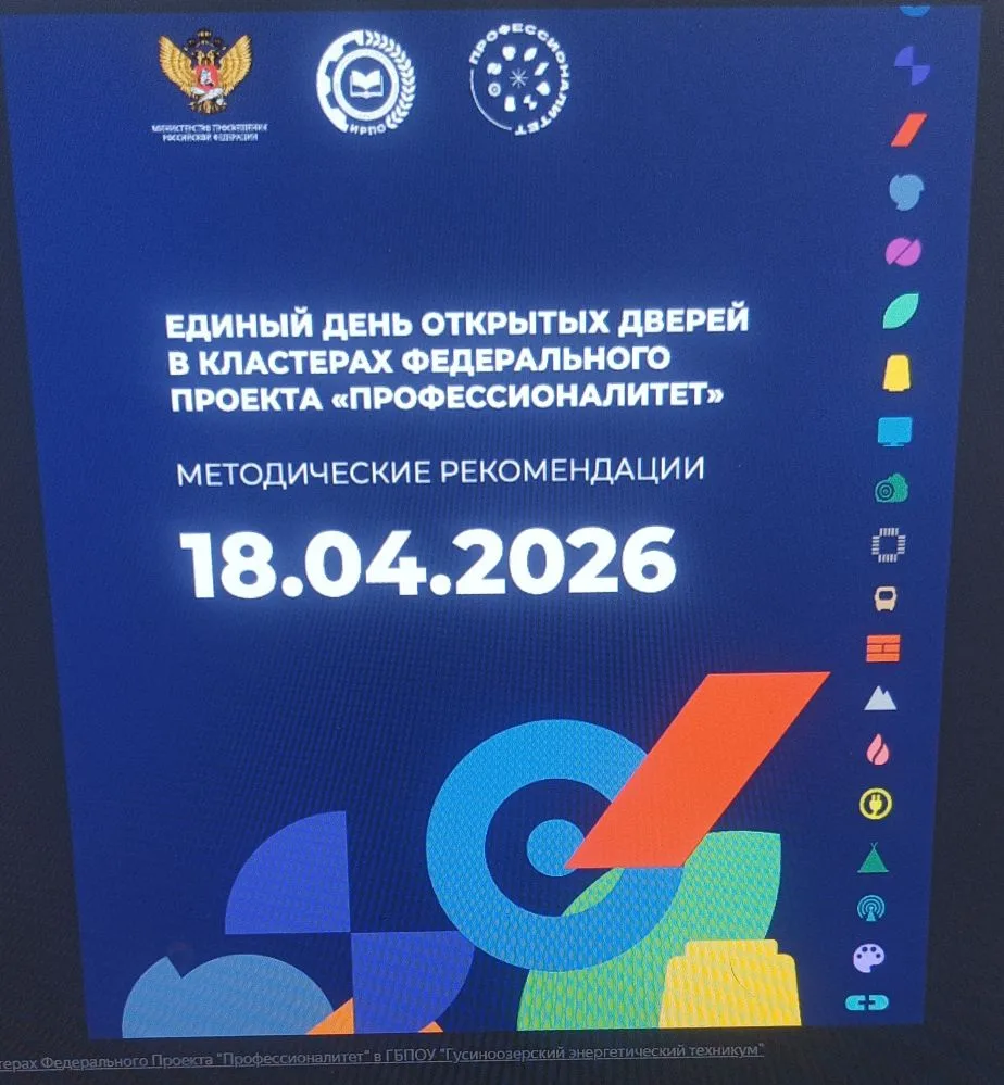 Филиал "Гусиноозёрская ГРЭС" АО "Интер РАО- Электрогенерация" приглашает Вас на профори...