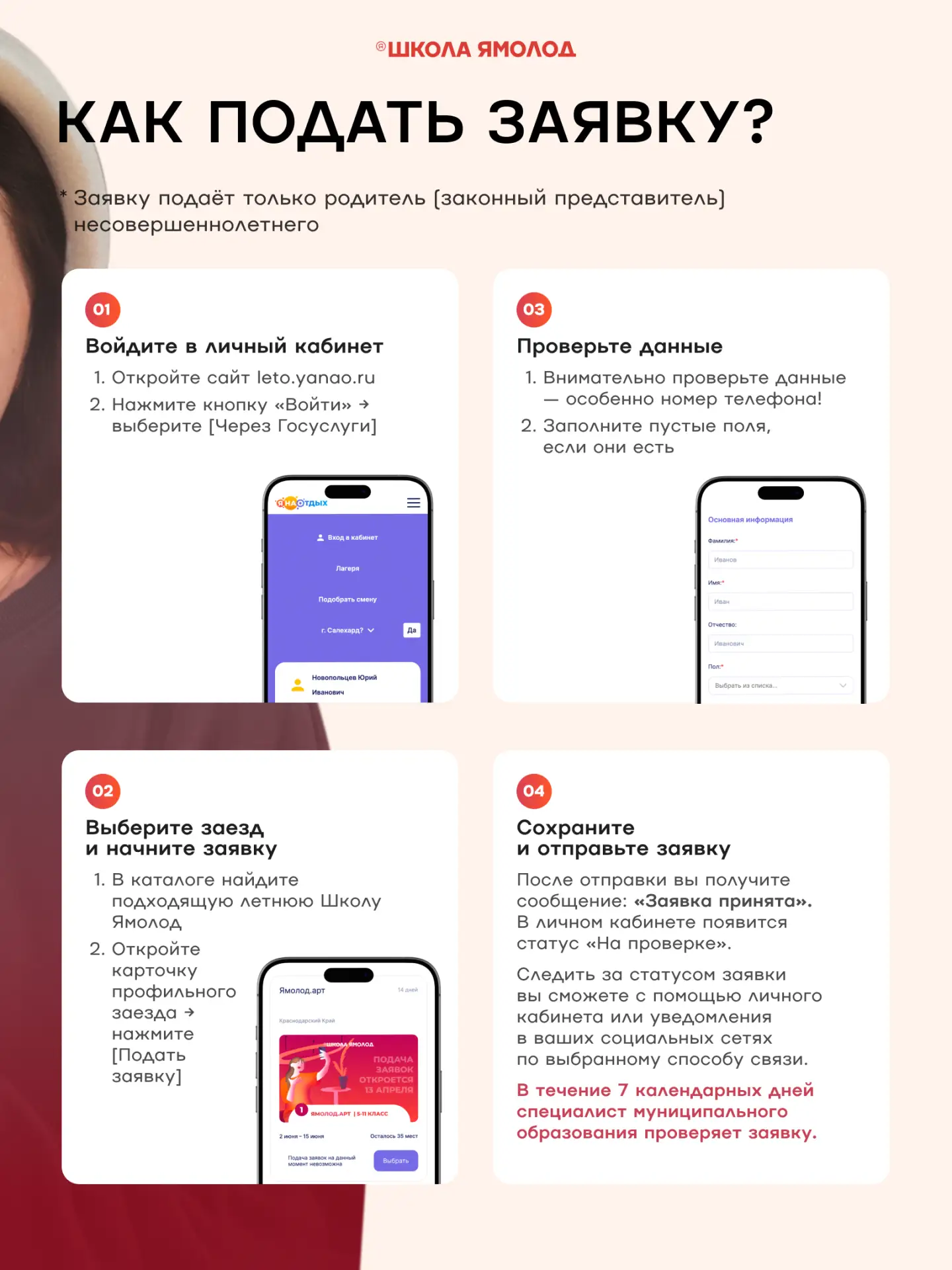 Зовём тебя провести каникулы со смыслом ⚡️  Летняя Школа Ямолод — это не лагерь в привычном смысле. 