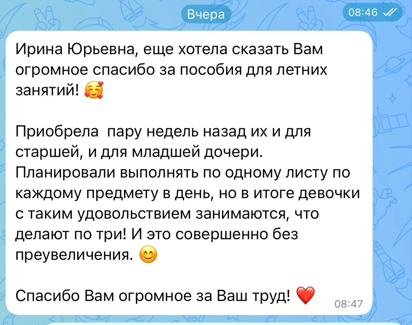 Ежедневно получаю от вас сообщения! Моей радости нет предела!!! Спасибо большое!!! Так хочу, чтобы н