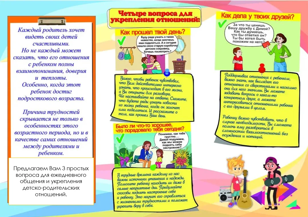 Пост от педагога-психолога