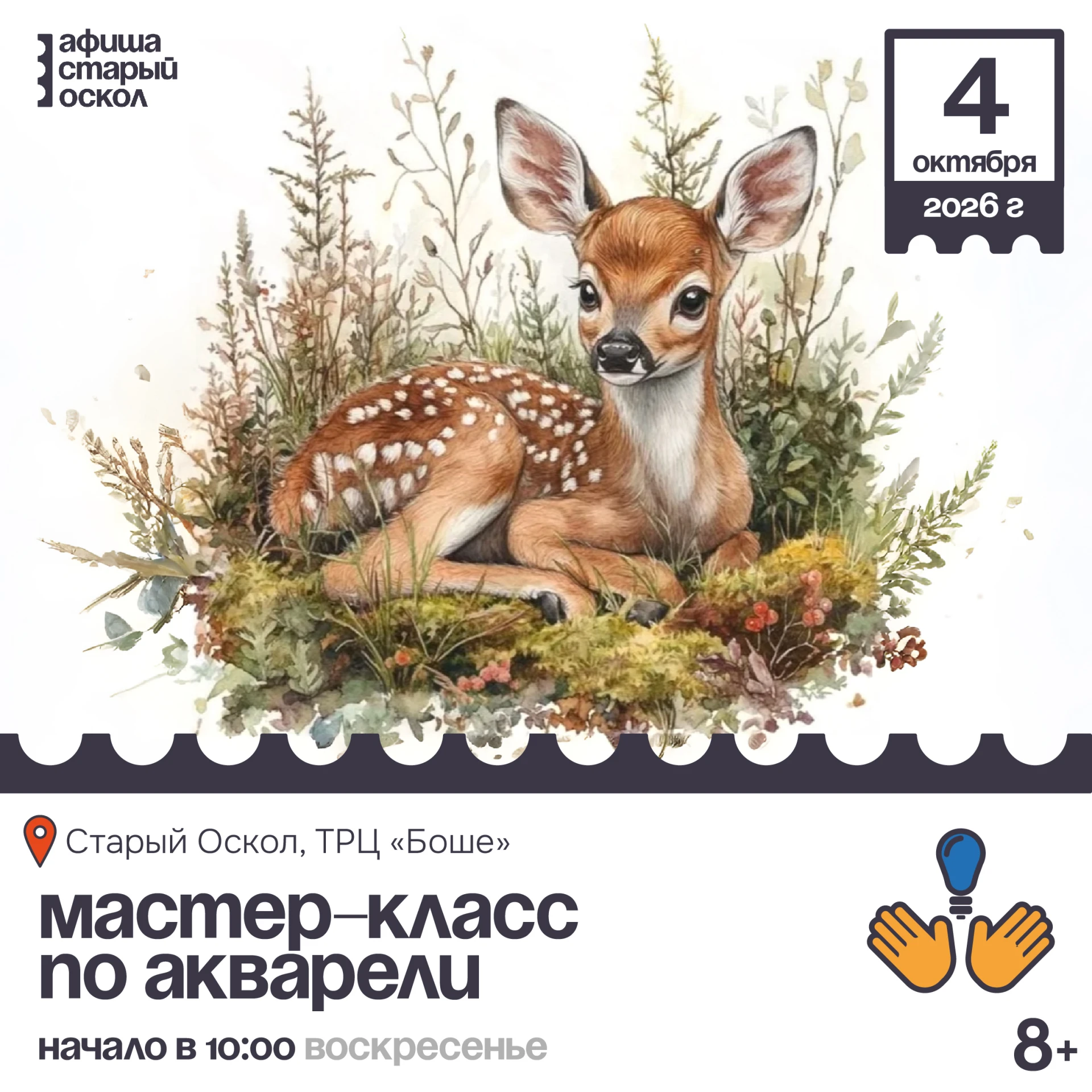 🎗 Мастер-класс по акварели 8+