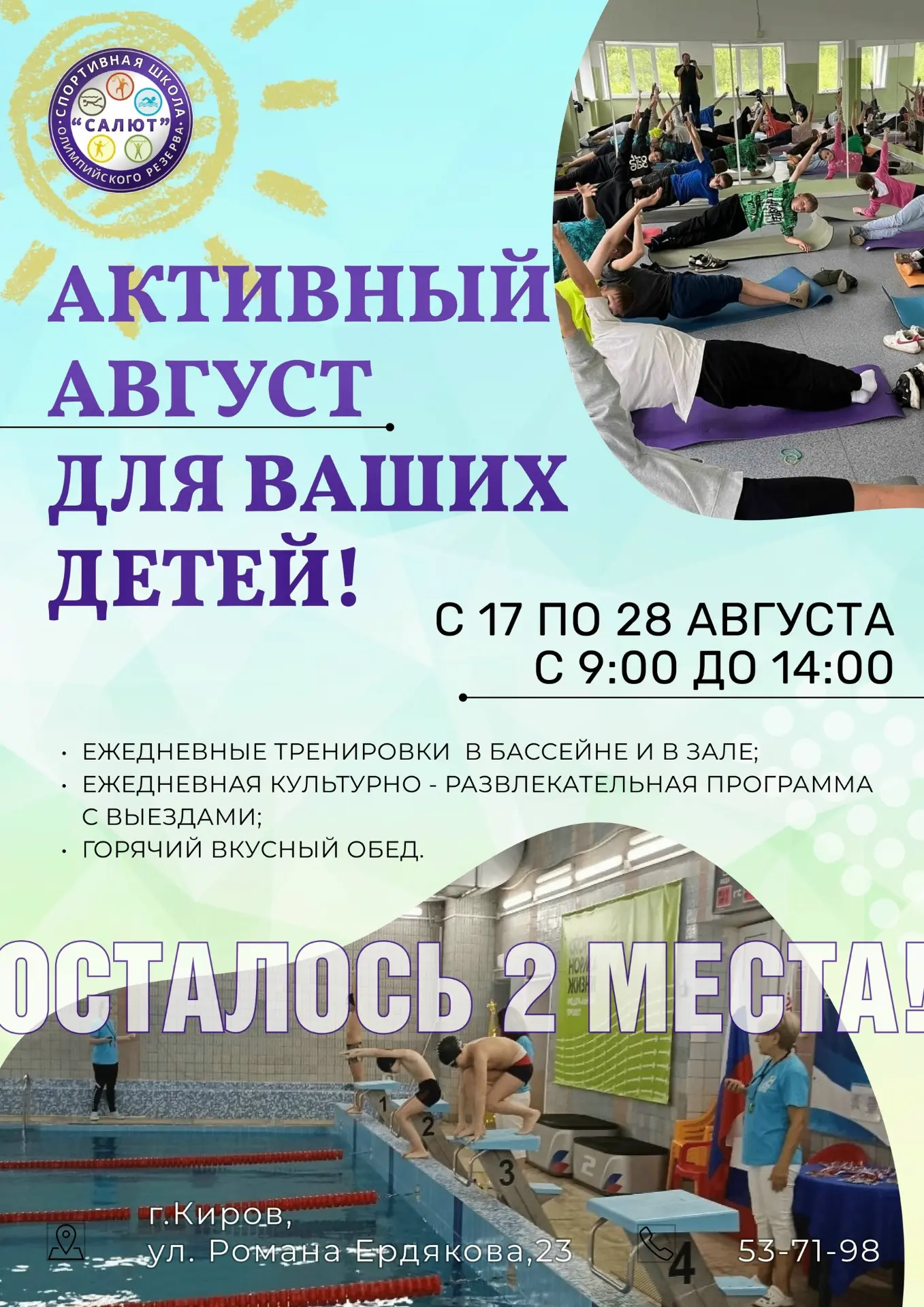 ☀ Проведите последние дни лета с пользой!