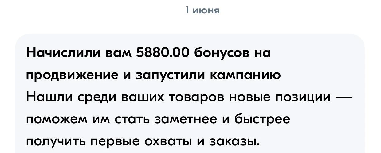 OZON даёт бонусы на продвижение на новинки⚡️