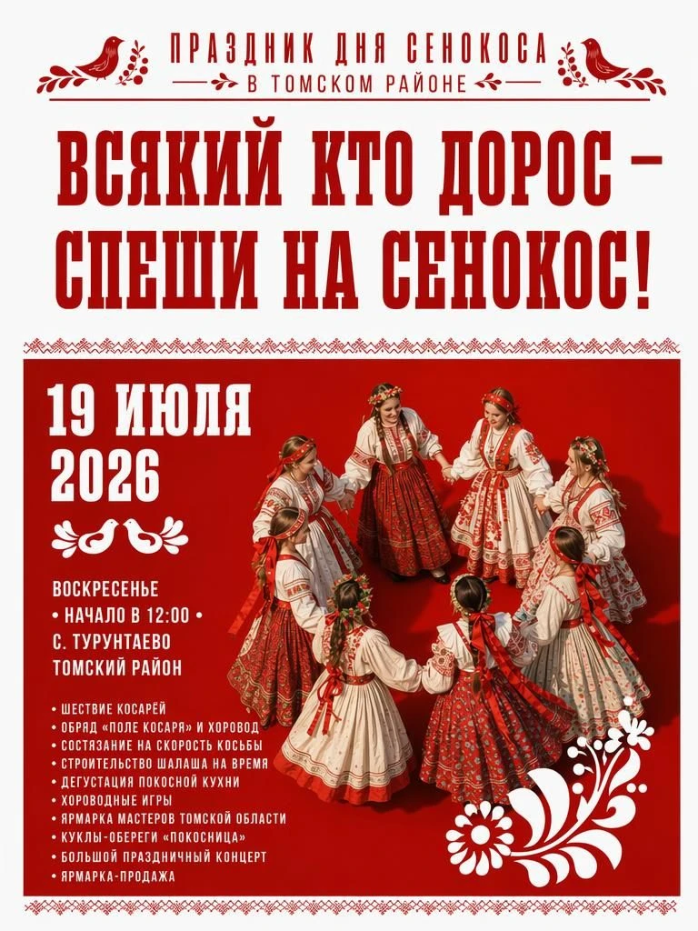 В Томском районе пройдет праздник сенокоса «Всякий, кто дорос — спеши на сенокос!»