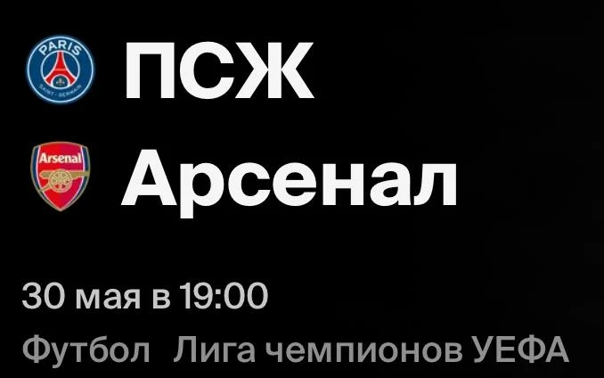 Приходите смотреть Финал Лиги Чемпионов в нашем пабе.
