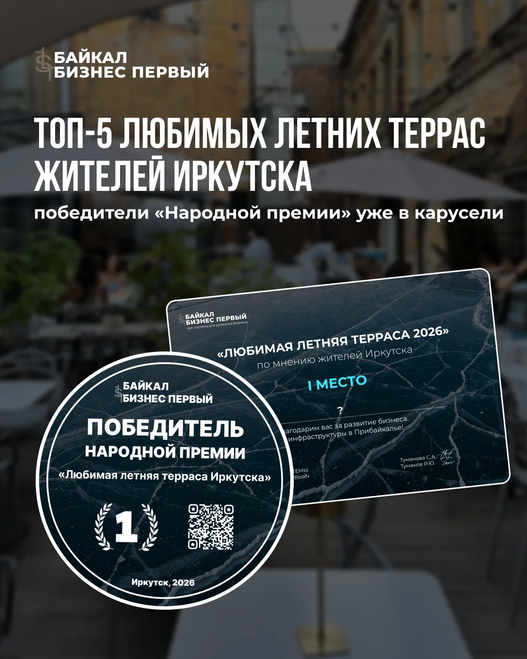 ☀️ ЛЮБИМЫЕ ЛЕТНИЕ ТЕРАССЫ — ЛЕТО 2026 🔥