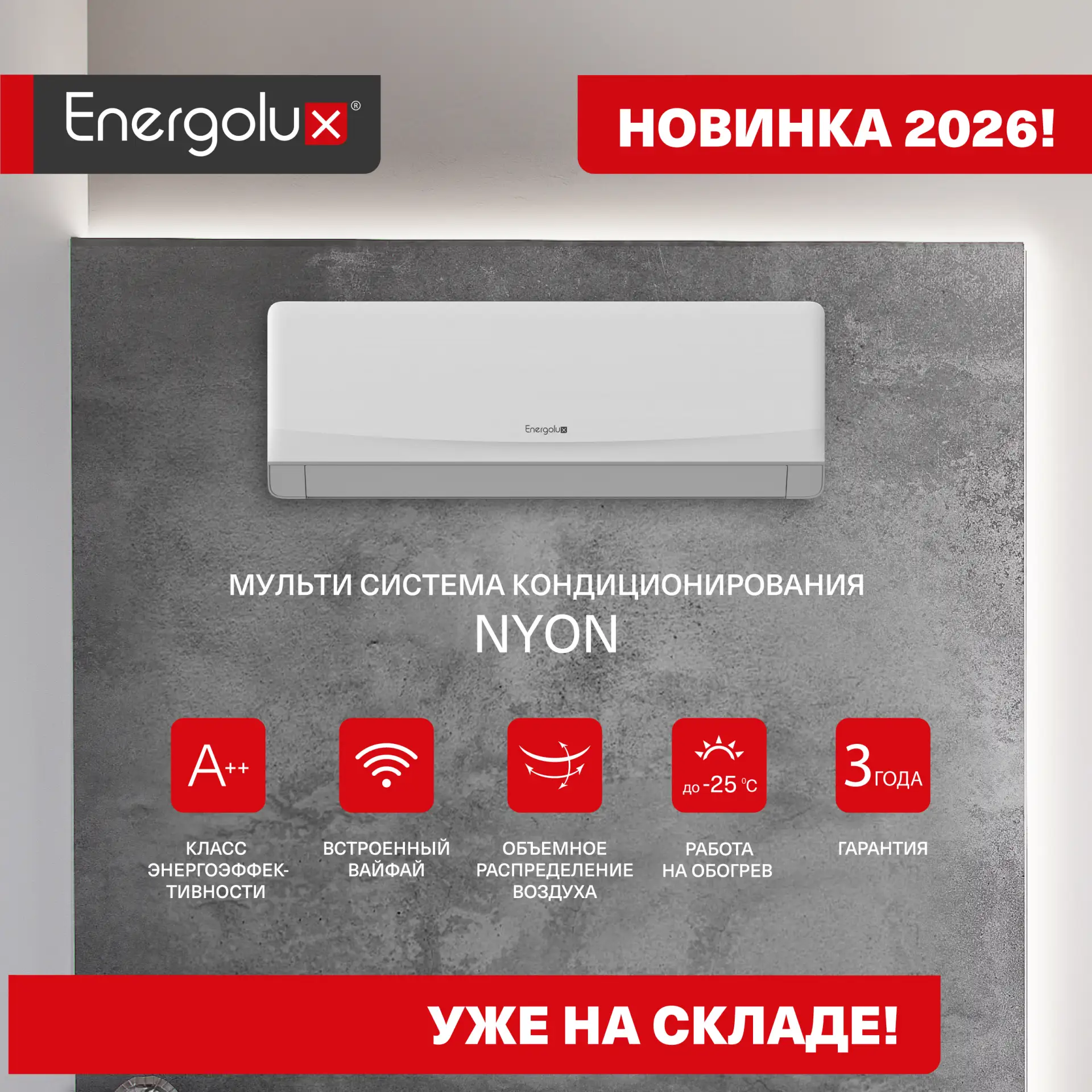 🆕 Друзья, рады представить вам НОВИНКУ — настенные внутренние блоки Energolux Smart Mu...