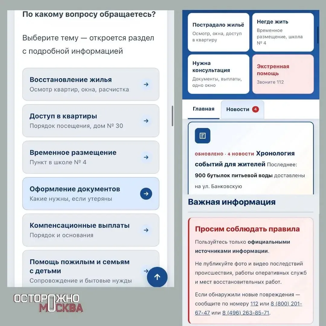❗️Больше 200 человек обратились за помощью с ликвидацией последствий прошлых атак БПЛА ...