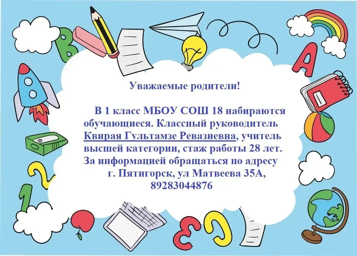 Уважаемые родители будущих первоклассников!

Стартовала вторая волна приема в 1-й класс МБОУ СОШ №18
