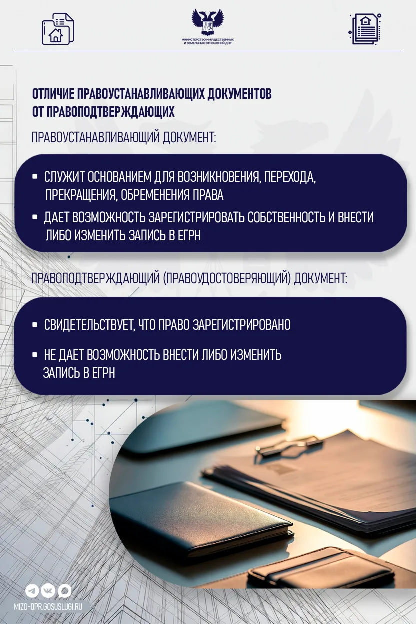 С термином «правоустанавливающие документы» сталкиваются многие граждане, в частности при решении во
