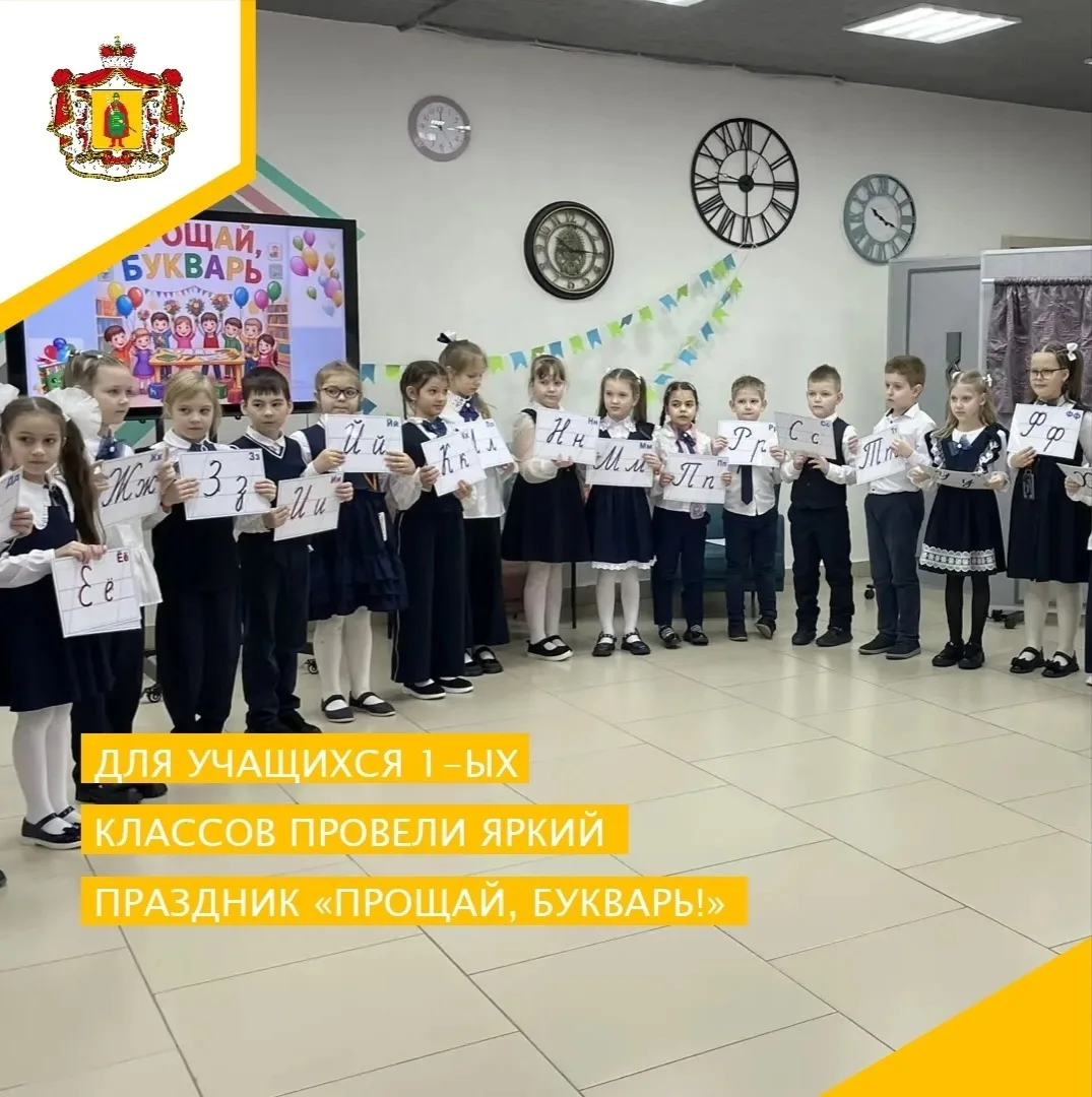 📚📝ПРОЩАЙ, АЗБУКА📝📚  Для учащихся 1–ых классов нашей школы прошло очень важное и знаковое мероприятие