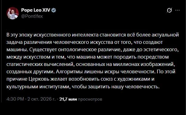 🙏 Папа Римский выступил против нейрослопа.