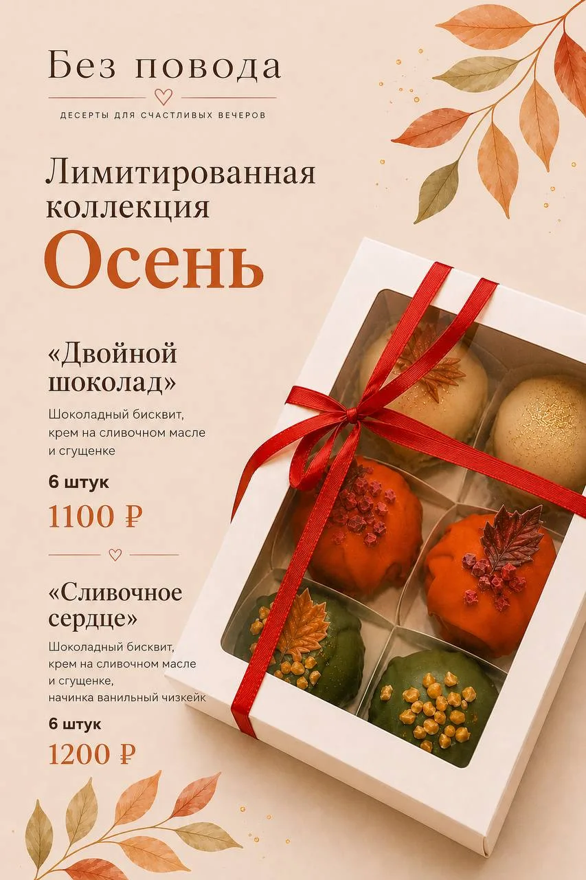 К 1 сентября в кондитерской «Без повода» появилась лимитированная коллекция пирожных ка...