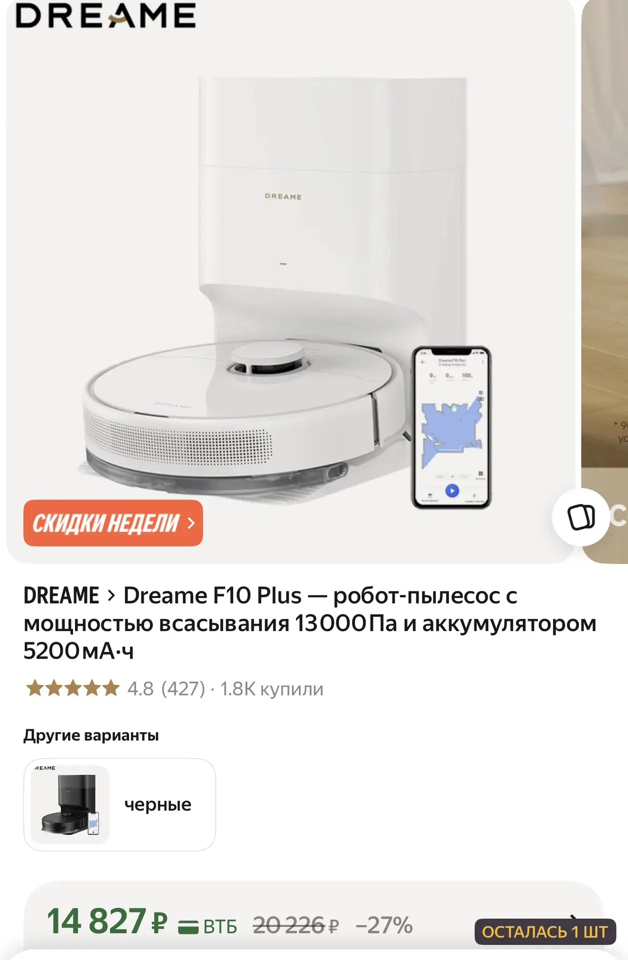 Шикарная цена 1 остался
