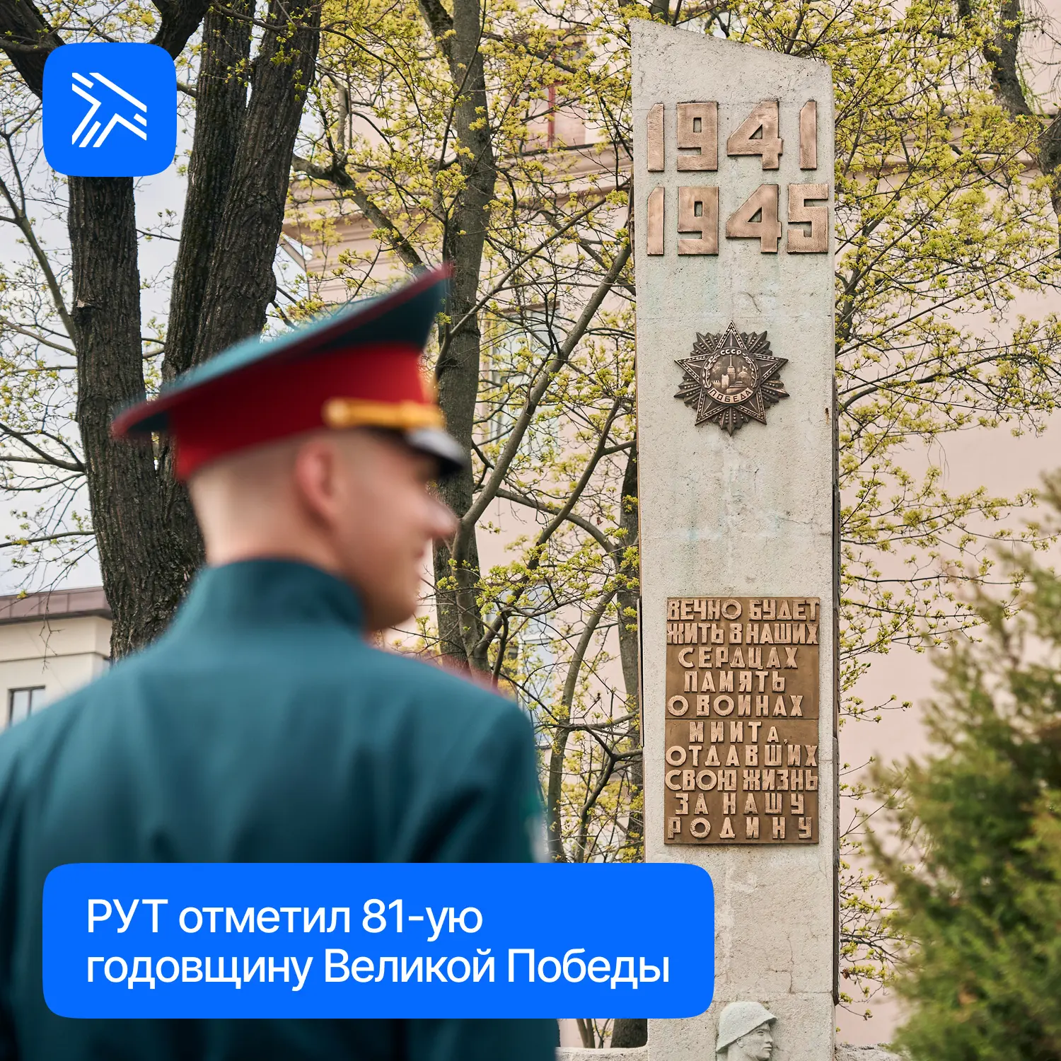 В преддверии 81-годовщины Победы в Великой Отечественной войне 4 мая в Российском униве...