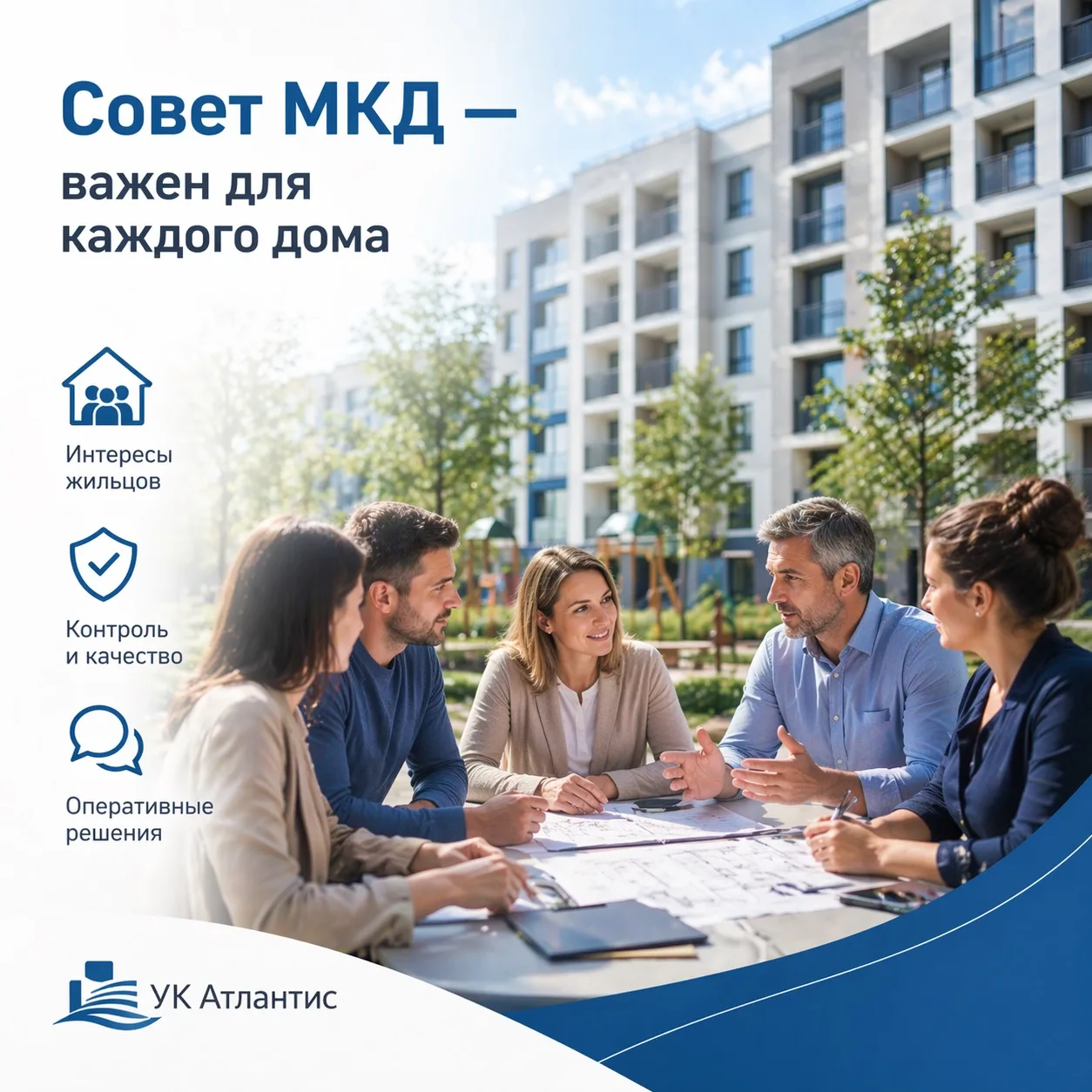 🏡 Совет МКД — зачем он действительно нужен?