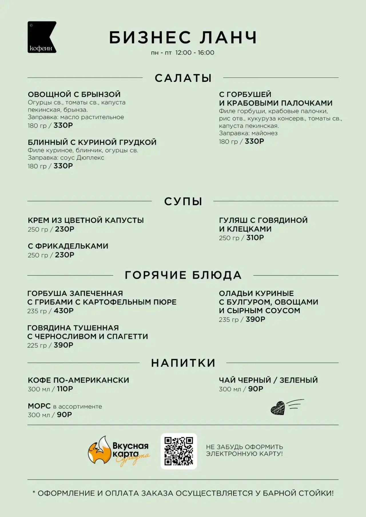 Ждем вас на бизнес ланч в наших ресторанах 👇🏽