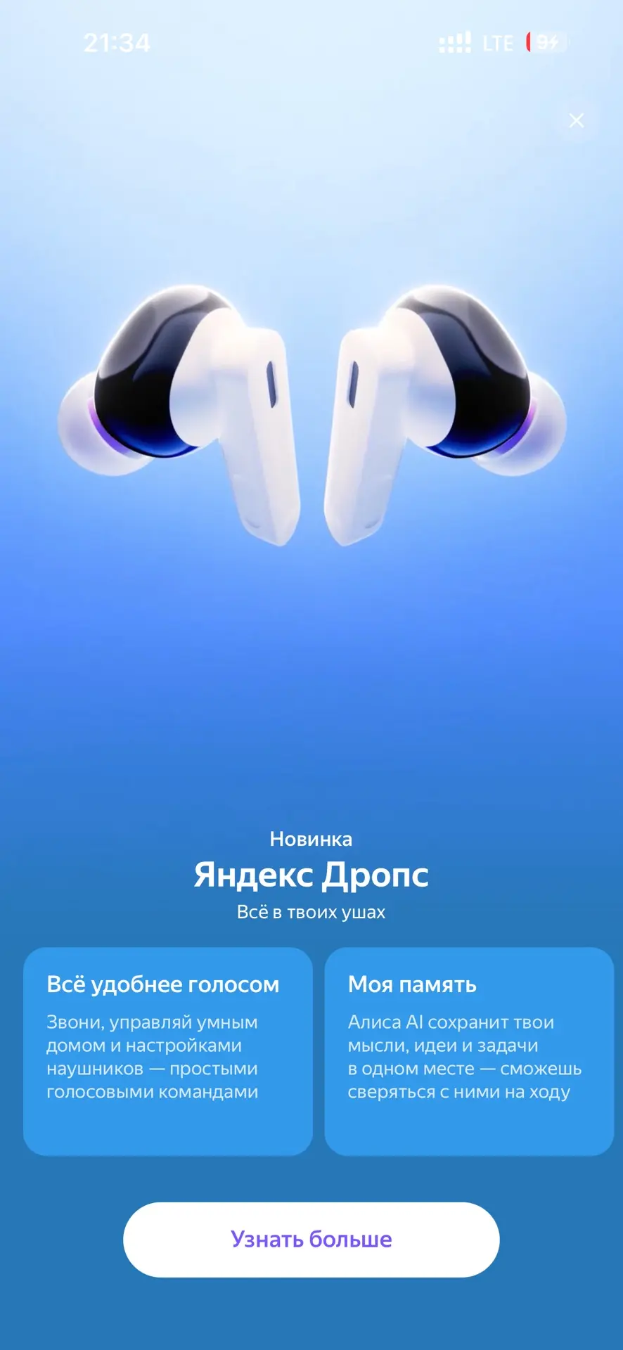 ИИ-наушники с Алисой