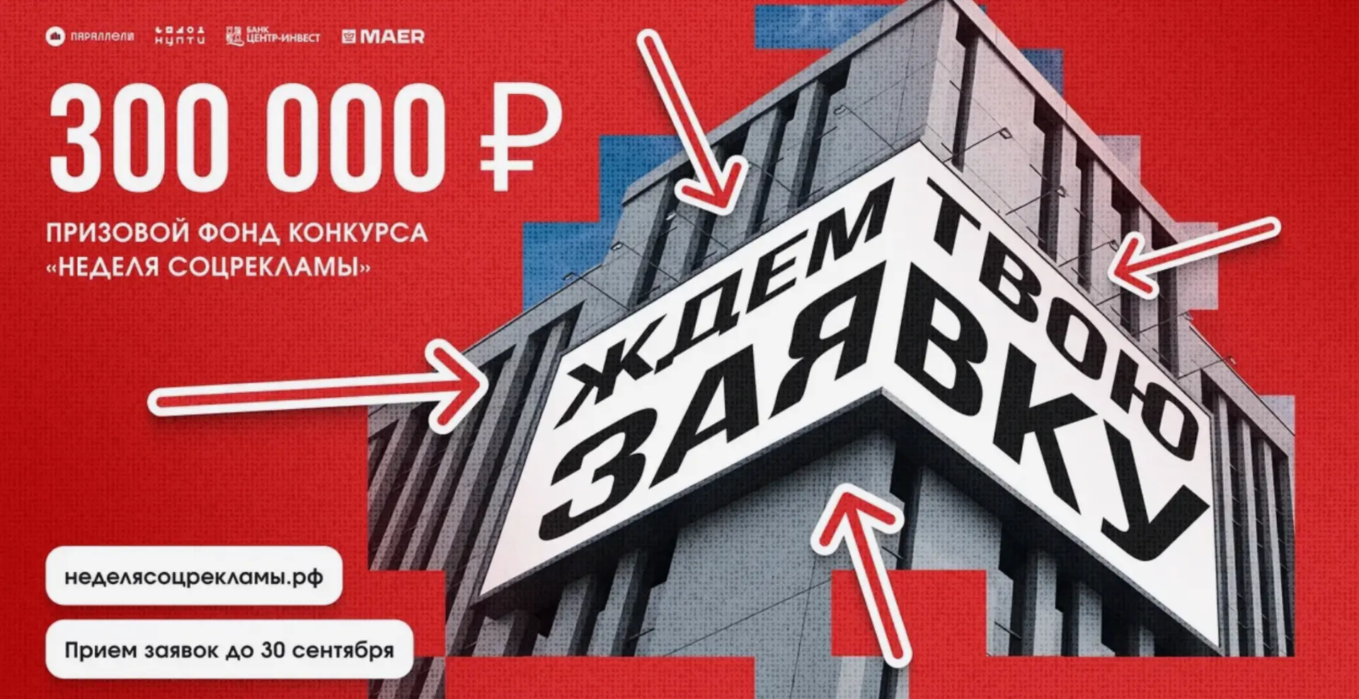 Всероссийский конкурс «Неделя соцрекламы» — 2026