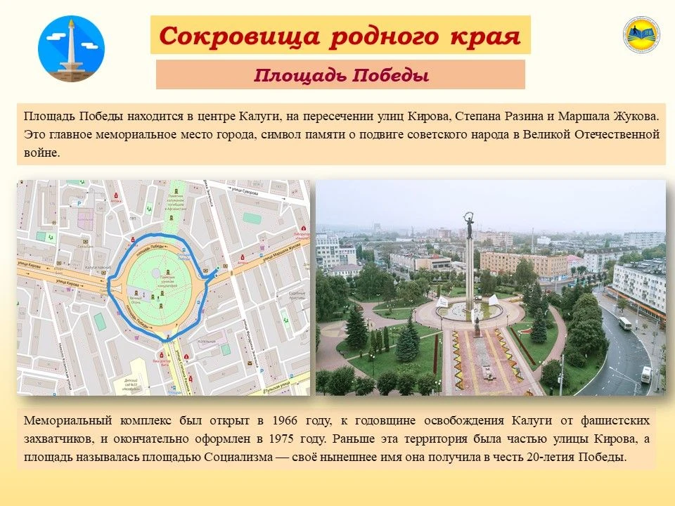 ✏Очередной выпуск рубрики «Сокровища родного края» в MAX посвящён главной мемориальной ...