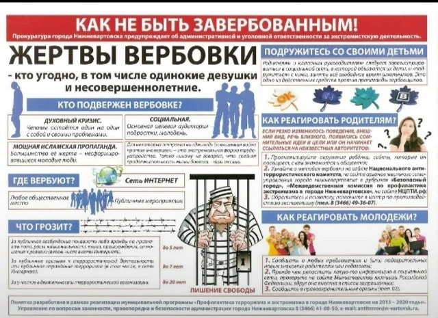 ❗️Информационный час «Памятка по профилактике терроризма и экстремизма для обучающихся ...