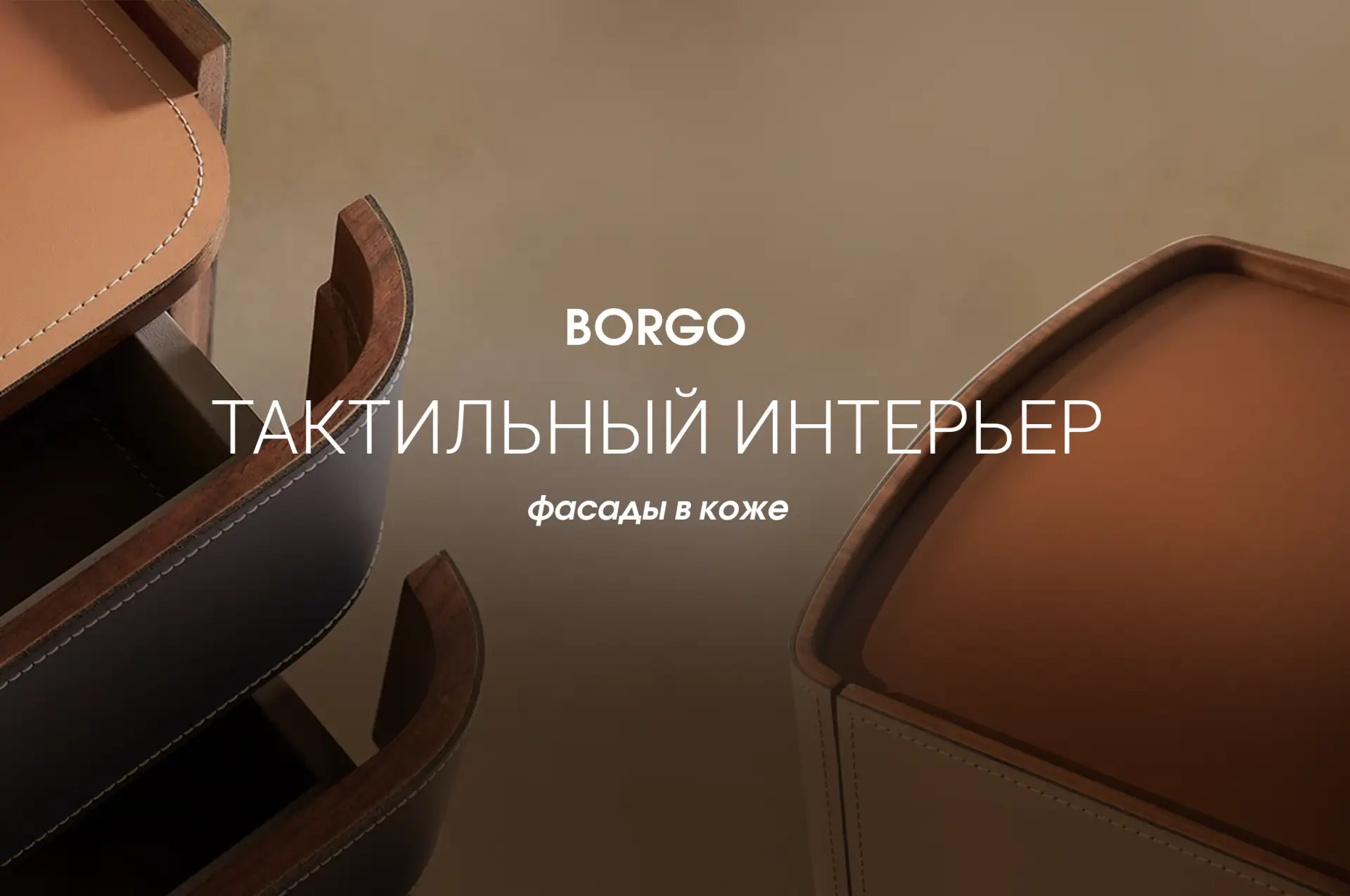 Тактильный интерьер